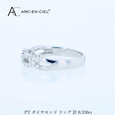 ARC-EN-CIEL PTダイヤリング(計 0.33ct)【鑑別書付き】サイズ11号 J071