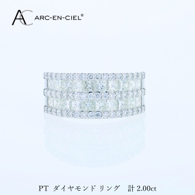 ARC-EN-CIEL PTダイヤリング(計 2.0ct)【鑑別書付き】サイズ12号 J070