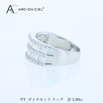 ARC-EN-CIEL PTダイヤリング(計 2.0ct)【鑑別書付き】サイズ11号 J070