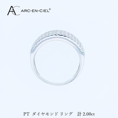 ARC-EN-CIEL PTダイヤリング(計 2.0ct)【鑑別書付き】サイズ11号 J070