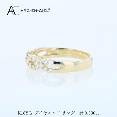 アルカンシェル K18YGダイヤリング(計 0.33ct)【鑑別書付き】サイズ14号 J079