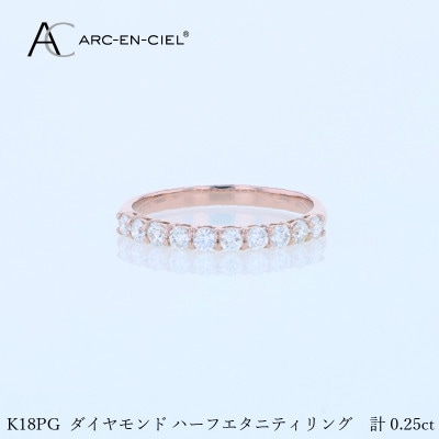 アルカンシェル PGダイヤピンキーリング(計0.25ct)【鑑別書付き】サイズ2号 J080