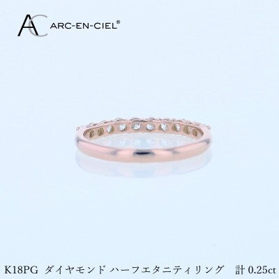 アルカンシェル PGダイヤピンキーリング(計0.25ct)【鑑別書付き】サイズ2号 J080