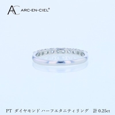 アルカンシェル PTダイヤピンキーリング(計0.25ct)【鑑別書付き】サイズ4号 J081