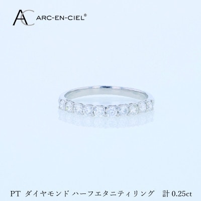 アルカンシェル PTダイヤピンキーリング(計0.25ct)【鑑別書付き】サイズ9号 J081