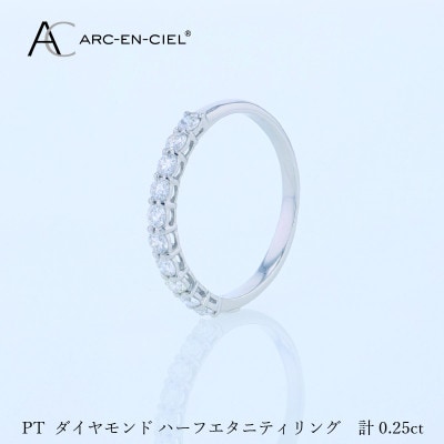 アルカンシェル PTダイヤピンキーリング(計0.25ct)【鑑別書付き】サイズ2号 J081