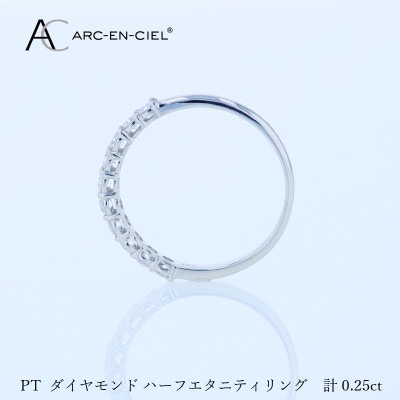 アルカンシェル PTダイヤピンキーリング(計0.25ct)【鑑別書付き】サイズ2号 J081