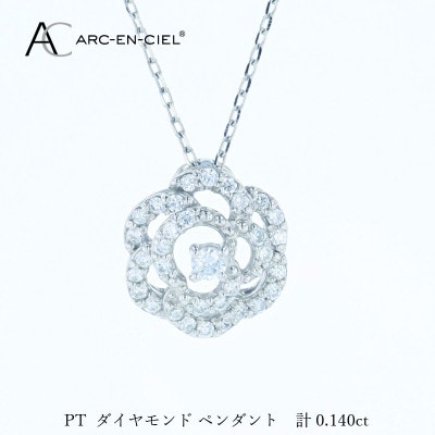 アルカンシェル PTダイヤペンダント(計0.14ct)【鑑別書付き】 J083
