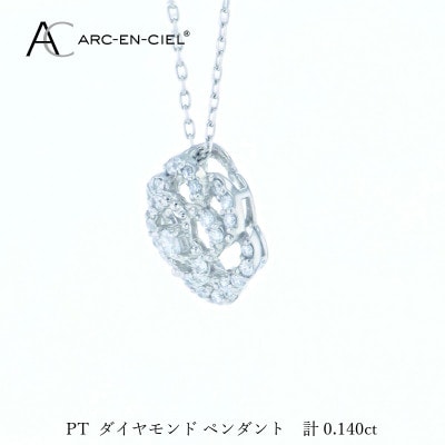 アルカンシェル PTダイヤペンダント(計0.14ct)【鑑別書付き】 J083