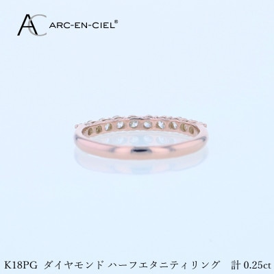 アルカンシェル PGダイヤピンキーリング(計0.25ct)【鑑別書付き】サイズ9号 J080