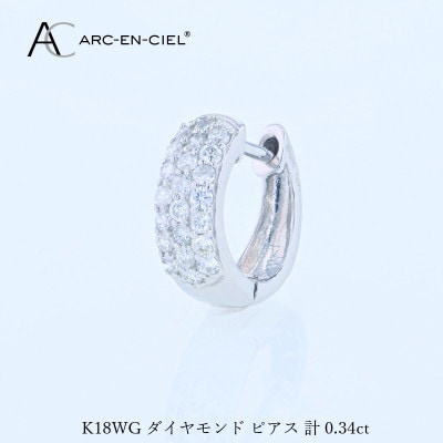 アルカンシェル WGダイヤフープピアス(計0.34ct)【鑑別書付き】 J084