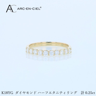 アルカンシェル YGダイヤピンキーリング(計0.25ct)【鑑別書付き】サイズ5号 J085