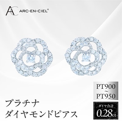 ARC-EN-CIEL PTダイヤピアス(計0.28ct)【鑑別書付き】