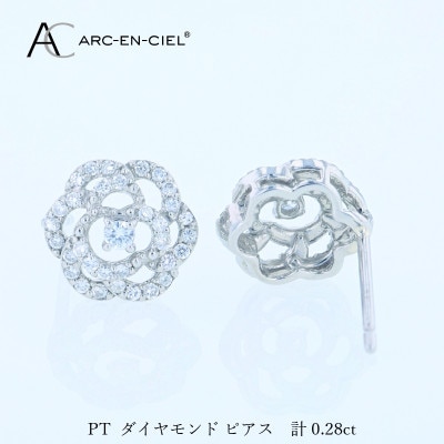 ARC-EN-CIEL PTダイヤピアス(計0.28ct)【鑑別書付き】 J068