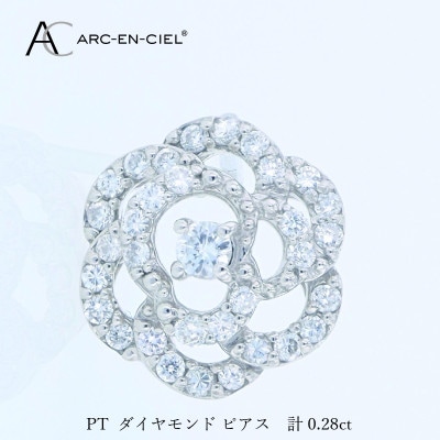 ARC-EN-CIEL PTダイヤピアス(計0.28ct)【鑑別書付き】 J068