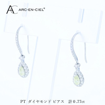 ARC-EN-CIEL PTダイヤピアス(計0.77ct)【鑑別書付き】 J067
