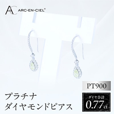 ARC-EN-CIEL PTダイヤピアス(計0.77ct)【鑑別書付き】