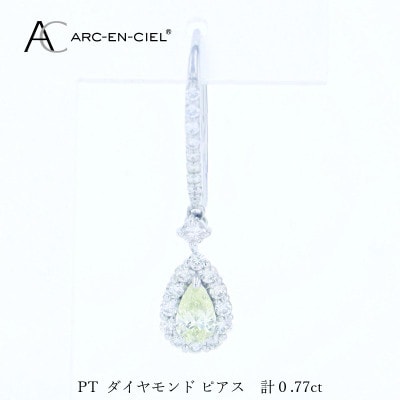 ARC-EN-CIEL PTダイヤピアス(計0.77ct)【鑑別書付き】 J067