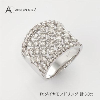ARC-EN-CIEL PTダイヤリング(計3.0ct)【鑑別書付き】サイズ13号 J007-1