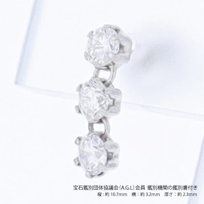 ARC-EN-CIEL PTダイヤピアス(計 0.50ct) 【鑑別書付き】J090