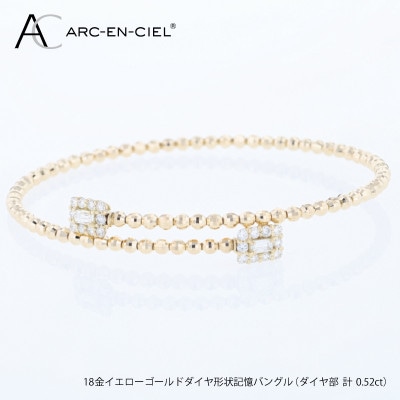 アルカンシェルYGダイヤ形状記憶バングル(計 0.52ct)【鑑別書付き】サイズM J095