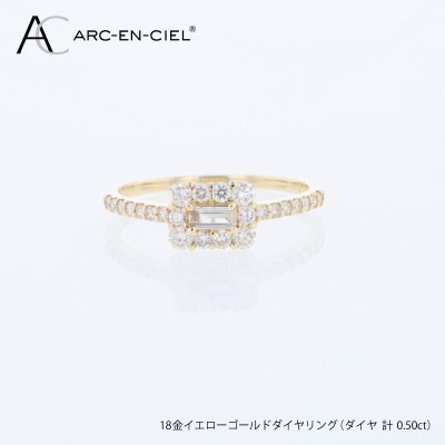 アルカンシェル 18金YGダイヤリング(計0.50ct)【鑑別書付き】サイズ13号 J096