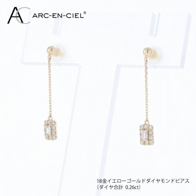 アルカンシェル K18YGダイヤピアス(計0.26ct)【鑑別書付き】 J097