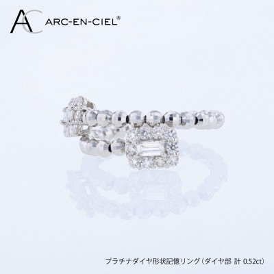 アルカンシェル PTダイヤ形状記憶リング(計0.52ct)【鑑別書付き】サイズL J101