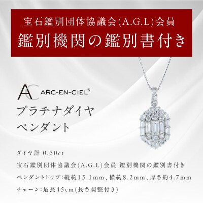 アルカンシェル プラチナダイヤペンダント(計 0.50ct) 【鑑別書付き】J103