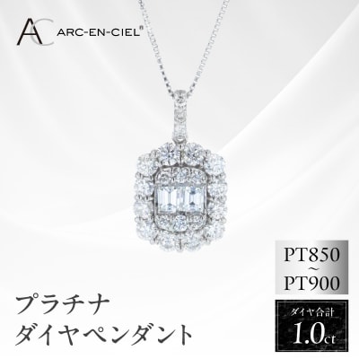 アルカンシェル プラチナダイヤペンダント(計 1.00ct)【鑑別書付き】 J104