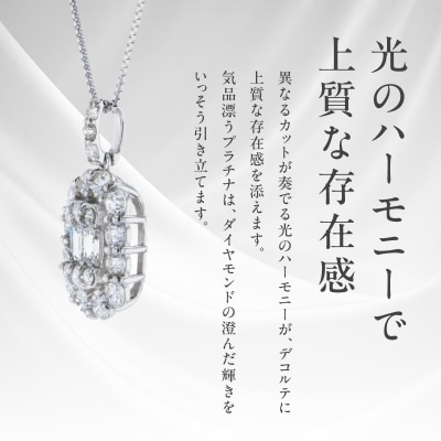 アルカンシェル プラチナダイヤペンダント(計 1.00ct)【鑑別書付き】 J104