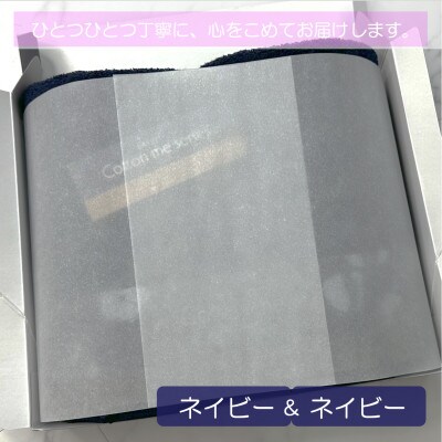 【肌心地追究/クレディアタオル】フェイスタオル2枚ギフトセット(ネイビー&ネイビー)010B1080