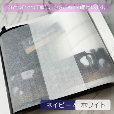 【肌心地追究/クレディアタオル】フェイスタオル2枚ギフトセット(ネイビー&ホワイト)010B1081