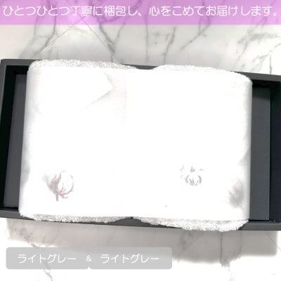 【吸水性追究/エアリーシュタオル】バスタオル2枚ギフトセット(ライトグレー)020C278