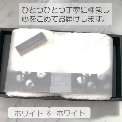 【肌心地追究/クレディアタオル】バスタオル2枚ギフトセット(ホワイト) 020C283