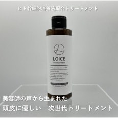 【美容サロン専売】ロイスオン トリートメント 010B1324