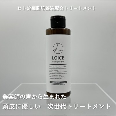 【美容サロン専売】ロイスオン シャンプー&トリートメント 099H2344