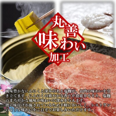 【丸善味わい加工】黒毛和牛 ロースステーキ 2枚 総量 500g にんにく塩麹仕立て 020C335