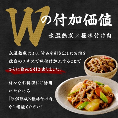 【TVで紹介!】国産牛肉 切り落とし 1.2kg 300g×4P【氷温熟成×極味付け】mrz0118