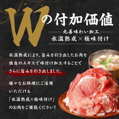 国産豚肉 切り落とし 合計 3.6kg(300g×12P)氷温熟成×極味付け mrz0125