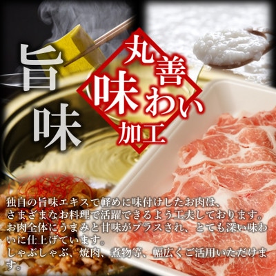 【氷温熟成×極味付け】国産 豚肉 肩ロース 切り落とし 900g(300g×3) mrz0014