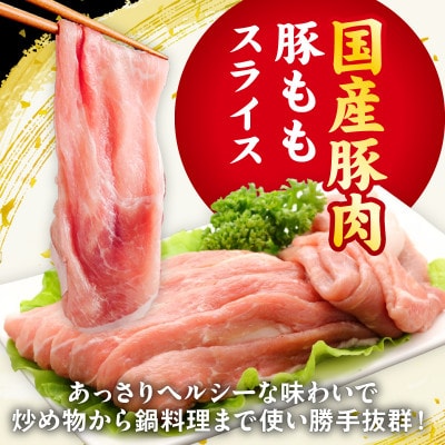 【氷温熟成×極味付け】国産 豚肉 もも スライス 2.7kg(300g×9) mrz0248