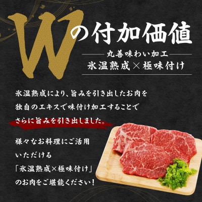 【氷温熟成×極味付け】黒毛和牛 赤身 もも ステーキ 3枚 総量300g mrz0433