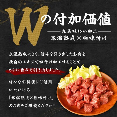 【氷温熟成×極味付け】黒毛和牛 赤身 もも サイコロ ステーキ 300g mrz0430