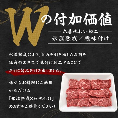 【氷温熟成×極味付け】黒毛和牛 カイノミ 焼肉用 600g 小分け 300g×2P mrz0445