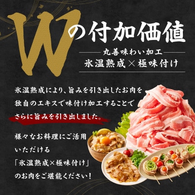【氷温熟成×極味付け】国産 豚バラ スライス 2.4kg 小分け 300g×8P mrz0443