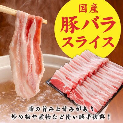 【氷温熟成×極味付け】国産 豚バラ スライス 1.2kg 小分け 300g×4P mrz0442