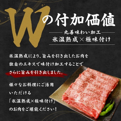 【中元/熨斗】黒毛和牛 肩ローススライス 800g 氷温熟成×極味付け A4ランク mrz0138t