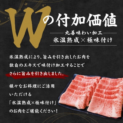 【お中元/熨斗付】黒毛和牛 赤身スライス 800g 氷温熟成×極味付け A4ランク mrz0137t