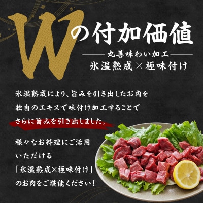 【氷温熟成×極味付け】黒毛和牛 赤身 うで・もも 角切り 1.2kg 煮込み用 mrz0438